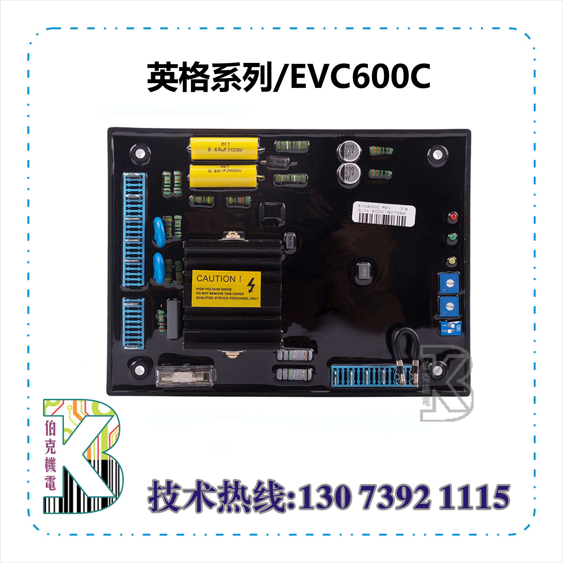 EVC600C原装WT-2 广州英格,EVC600I,EVC600i,发电机调压板