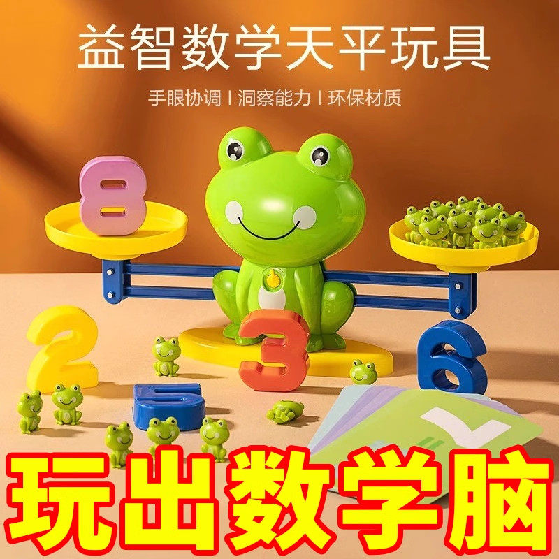 儿童数字青蛙天平早教益智玩具游戏智力开发宝宝认知逻辑思维训练,玩具/童车/益智/积木/模型,儿童桌面游戏类,淘宝优惠券,粉丝福利购,淘宝优惠卷