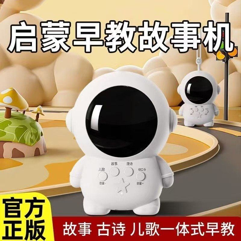 太空人婴儿童故事机儿歌播放器宝宝学习早教机0到3岁以上益智玩具,玩具/童车/益智/积木/模型,儿童故事机/熏听机/口袋播放器,淘宝优惠券,粉丝福利购,淘宝优惠卷