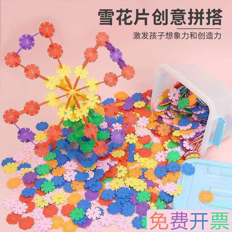 幼儿园早教益智区雪花片积木颗粒玩具塑料插片拼装宝宝幼儿童玩具,玩具/童车/益智/积木/模型,木质积木,淘宝优惠券,粉丝福利购,淘宝优惠卷