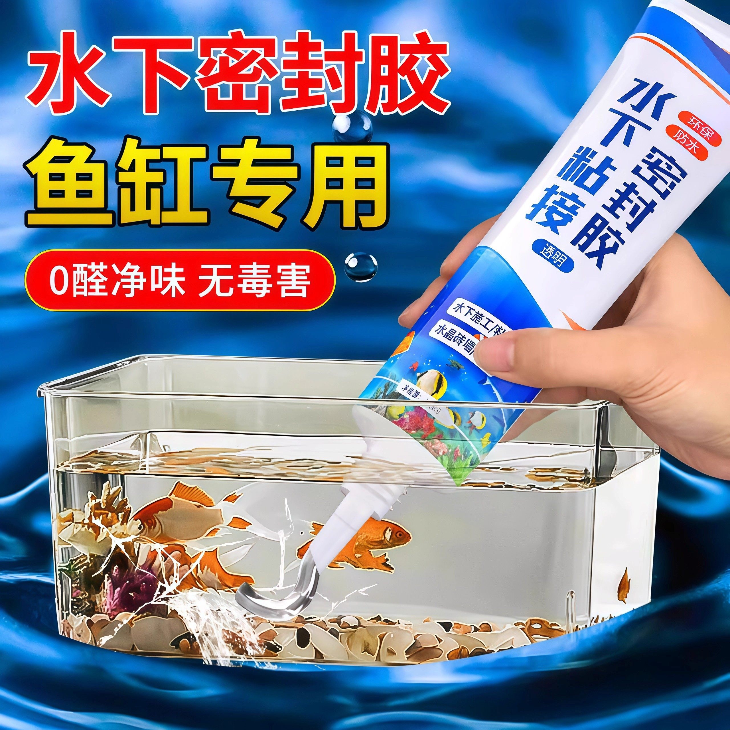 水下粘接密封胶鱼缸漏水堵漏胶强力修补水桶水箱玻璃带水补漏胶水,基础建材,密封胶,淘宝优惠券,粉丝福利购,淘宝优惠卷