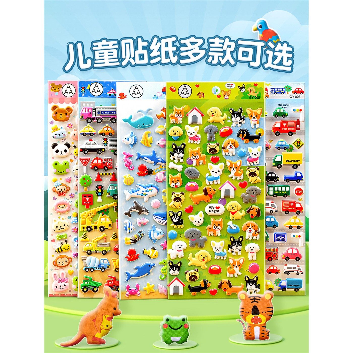立体贴纸儿童男女孩贴画卡通汽车3d泡泡贴恐龙幼儿园粘贴奖励玩具,玩具/童车/益智/积木/模型,贴纸,淘宝优惠券,粉丝福利购,淘宝优惠卷