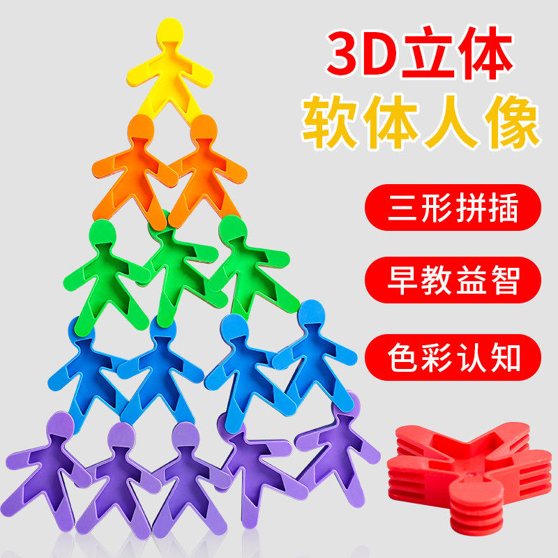 儿童软体人像积木玩具益智拼装大颗粒幼儿园宝宝早教启蒙塑料娃娃,玩具/童车/益智/积木/模型,木质积木,淘宝优惠券,粉丝福利购,淘宝优惠卷