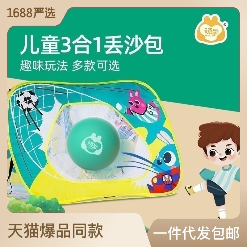 顽学三合一沙包折叠足球门儿童户外运动玩具感统训练器材亲子游戏怎么样,好用不?