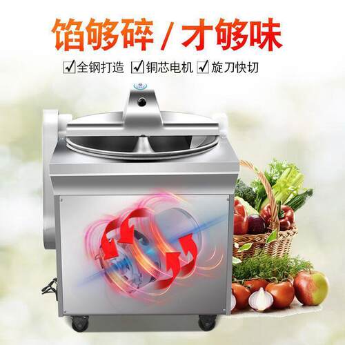 盆式切菜机商用刹菜机菜馅机水饺包子剁馅机食堂打菜剁肉碎菜机