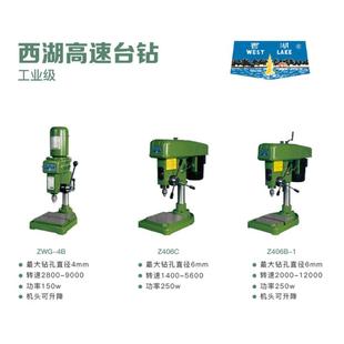 Z406钻床小型精密工业台式 高速钻 ZWG 供应西湖高速台钻
