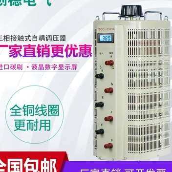 调压自9kw380v15kva30kw40kw6kw3kw交流变压器接触三相耦式20kw器