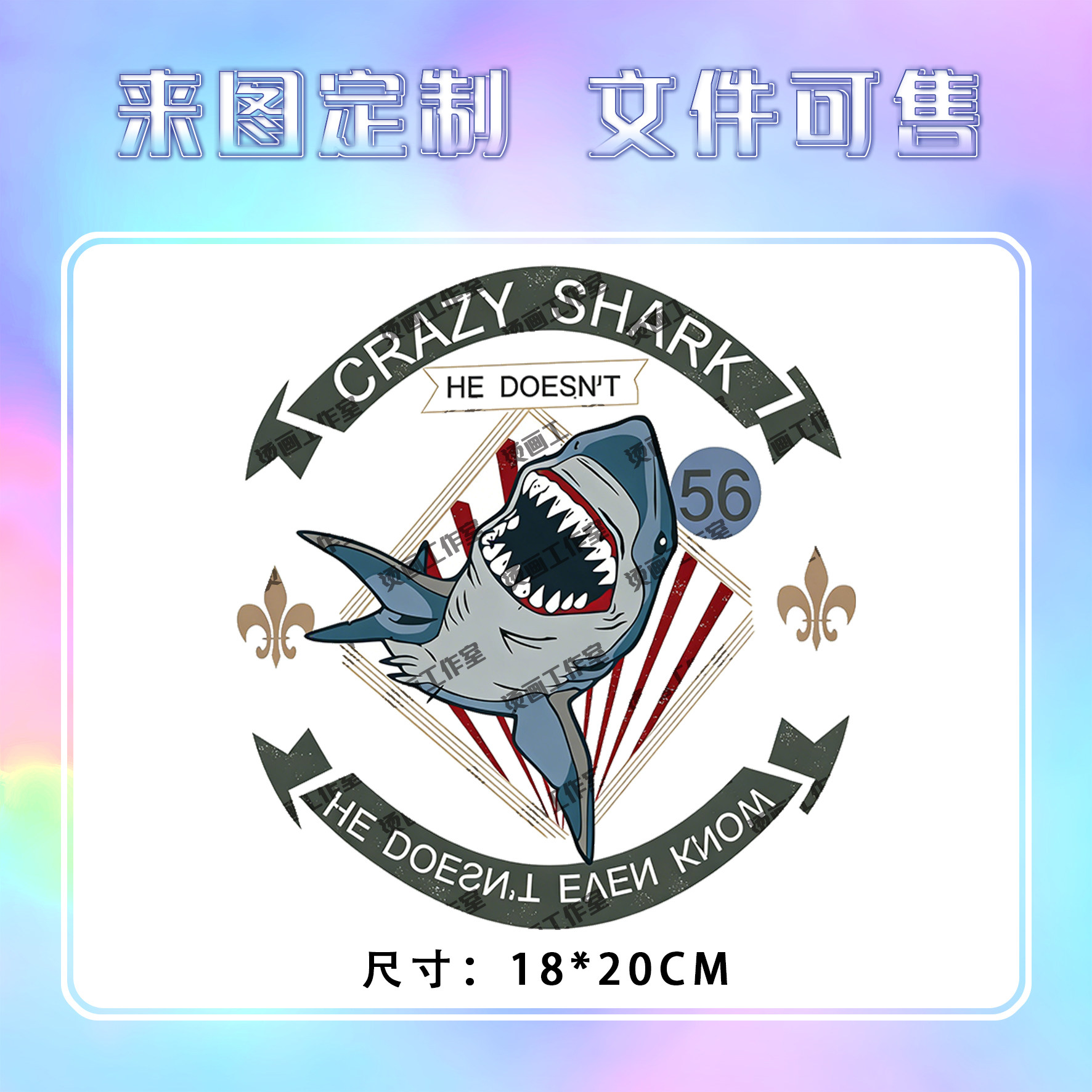 鲨鱼丝带HEDOESNT56字母烫画定制印花衣服图案热转印白墨烫画贴纸