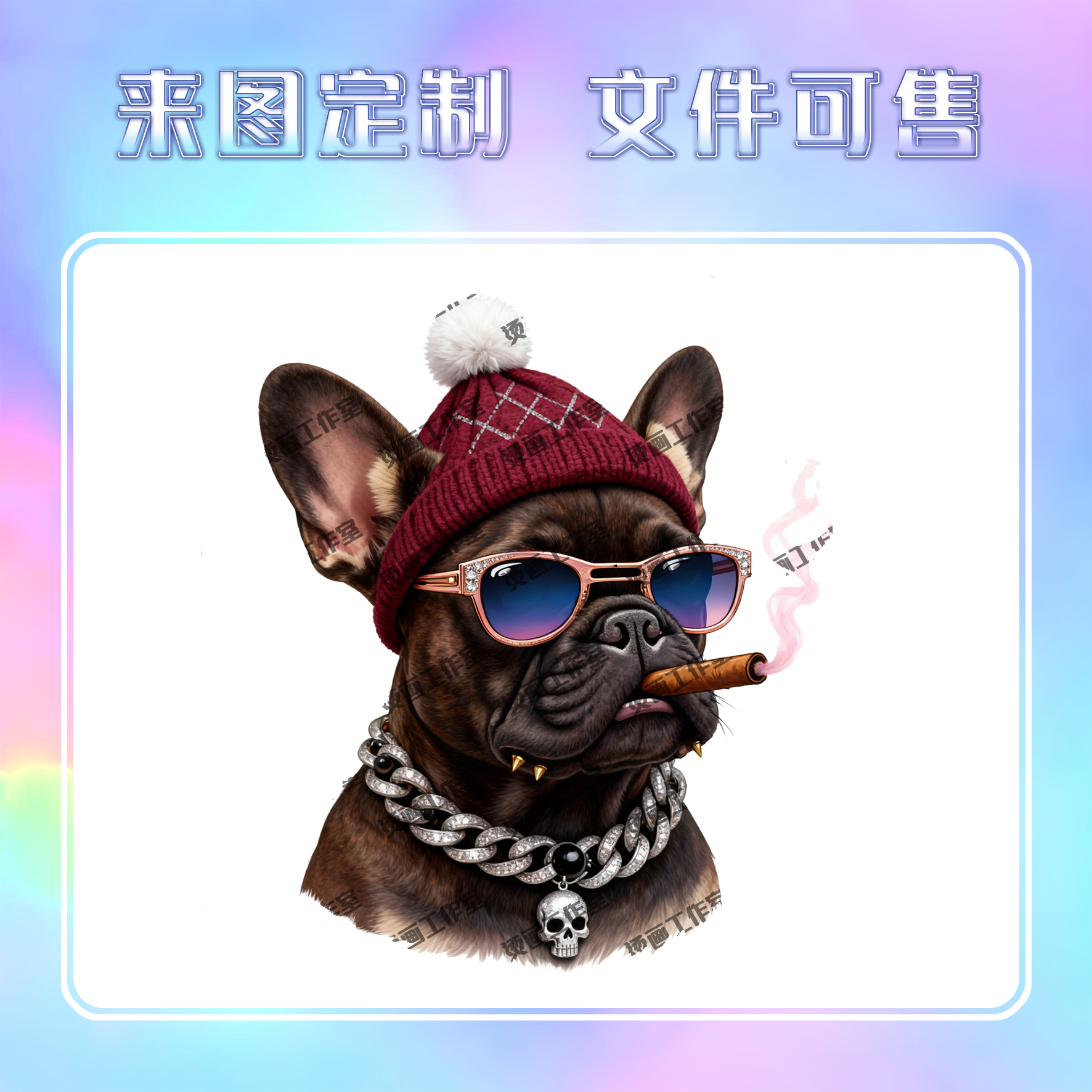 法斗狗帽子墨镜香烟烫画定制