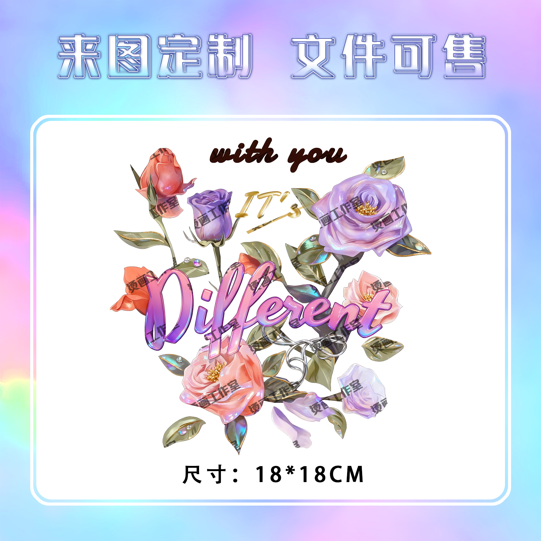 玫瑰花树叶WITHYOU字母烫画定制印花衣服图案热转印白墨烫画贴纸