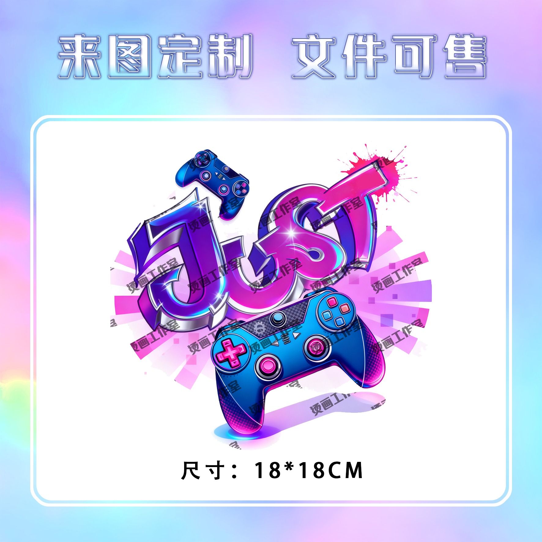 潮牌游戏机金属JUST字母烫画定制印花衣服图案热转印白墨烫画贴纸