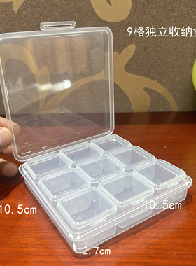 9格收纳盒钻石画收纳盒美甲工具配件分装盒方形瓶米珠盒分钻盒
