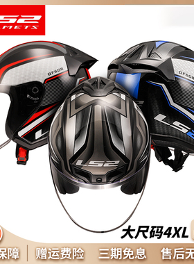 LS2新款半盔摩托车头盔男大码四季女四季踏板机车头盔安全帽OF608