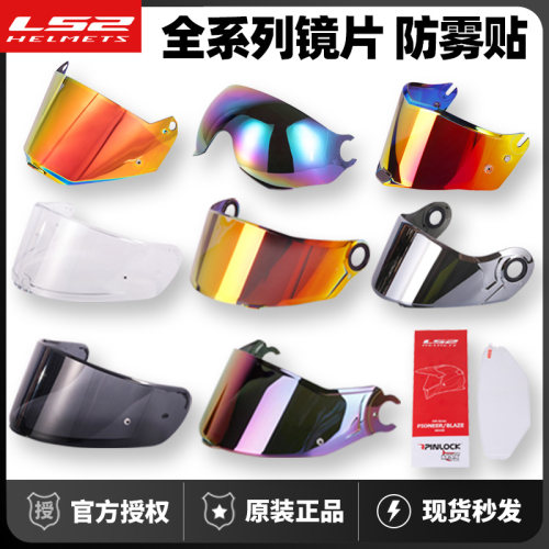 LS2原装头盔镜片半盔系列OF562/599/600/603/602配件耳盖镜片挡风