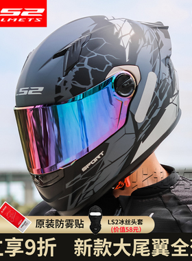 LS2全盔摩托车头盔男女机车赛车蓝牙防雾跑盔四季3C大尾翼FF300
