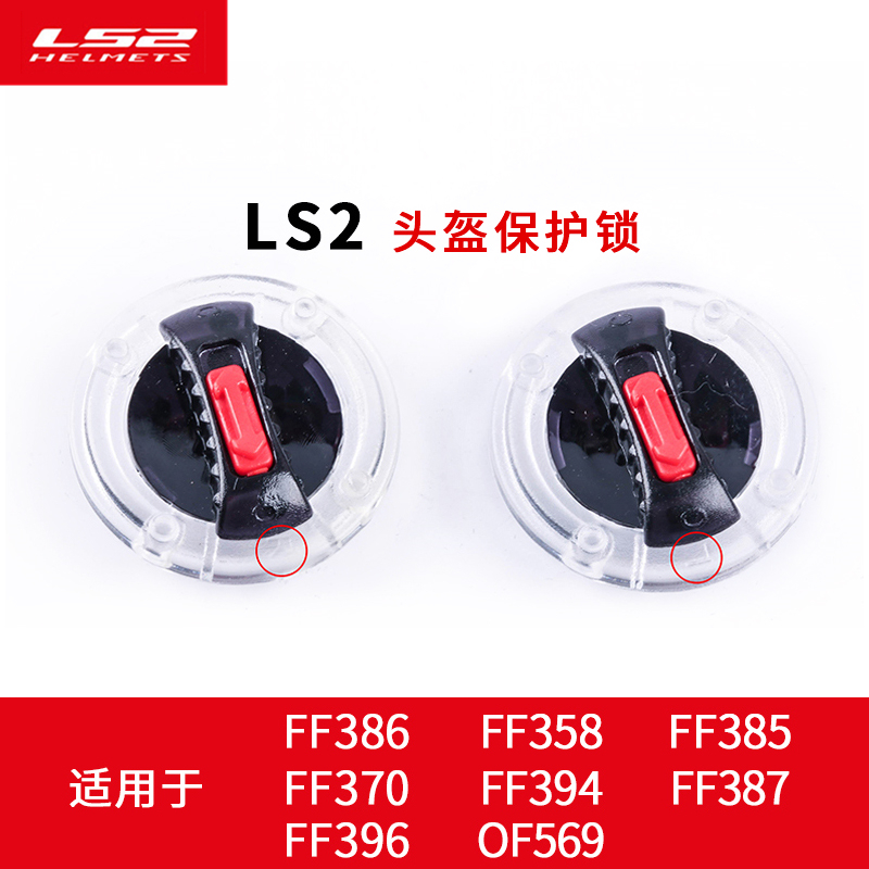 LS2原装头盔FF370/358/396/325/394/569/392耳盖旋转配件 摩托车/装备/配件 风镜 原图主图