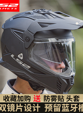LS2摩托车双镜片拉力盔男女全盔机车四季通用防雾头盔MX702
