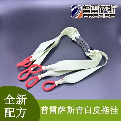 正品加厚普雷萨斯青白扁皮筋强力户外传统弹弓圆拖扁拖挂皮筋组