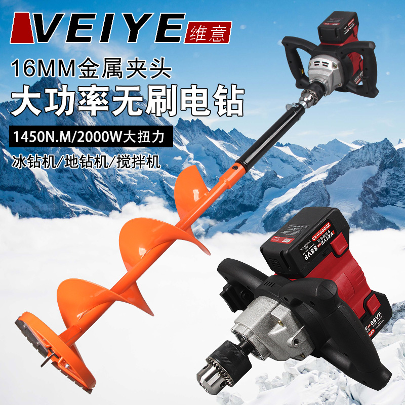 VEIYE维意冰钻调速42V大扭力电钻