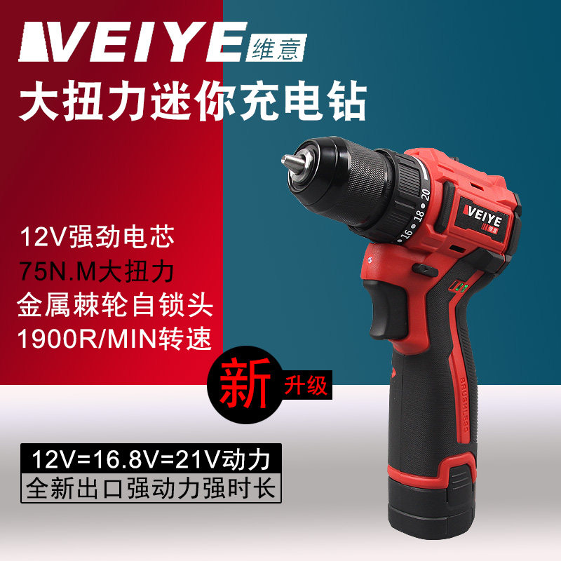 德国维意12V无刷充电钻锂电钻