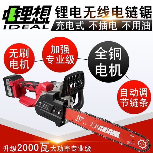 锂想ideal大功率家用无线伐木锯