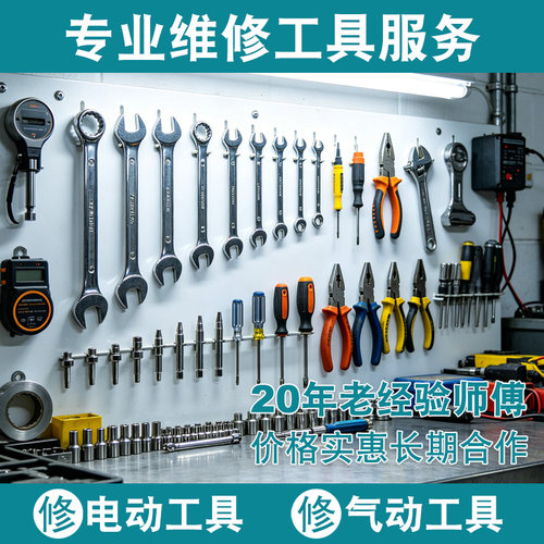 电动工具电动扳手角磨机电钻维修