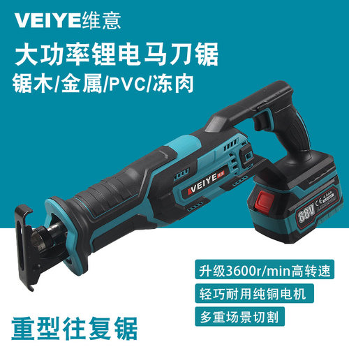 德国维意充电式马刀锯锂电往复锯