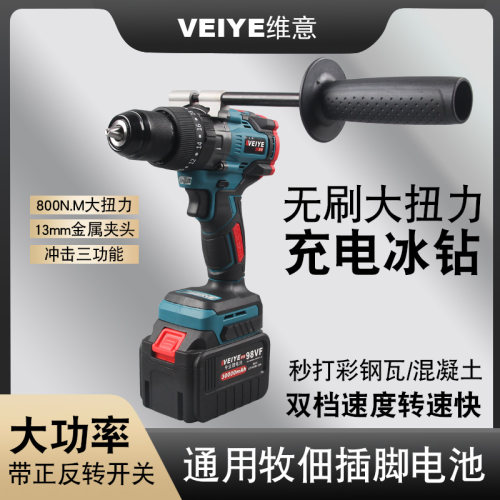 德国维意大功率无刷锂电钻冰钻