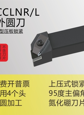 C型外径车刀杆CCLNR/CCLNL2020K/2525M/3232P1204/1207/4040-1608