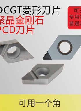 PCD金刚石刀片DCMT070201/02/11T304/带断屑槽超亮钻石刀头高光