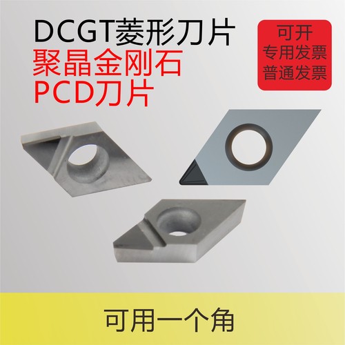 PCD刀片DCMT07/11超亮钻头刀头