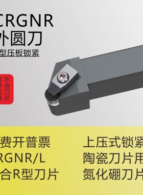 C型外圆车刀CRGNR/CRGNL2525M0904/3232P1204/4040R1207/2010