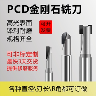 PCD金刚石铣刀平底/球头刀高光铜铝件石墨陶瓷碳纤维可非标定制