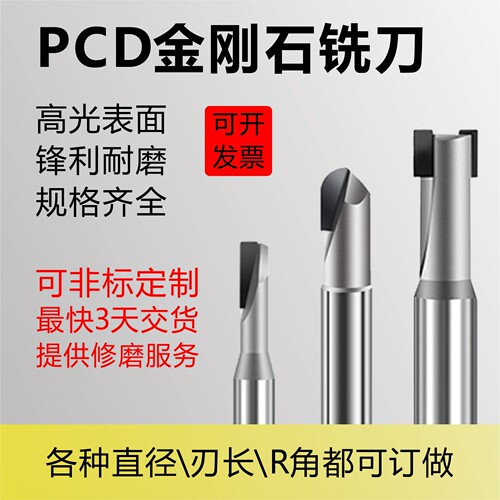 PCD立铣刀平底/球刀高光镜面效果