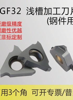 切槽刀片TGF32R/L/GBA/050/100/150/200/250钢件加工立装卡簧槽