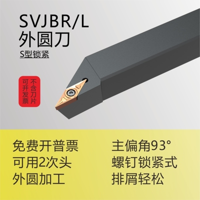 数控外圆车刀杆SVJBR/L厂家直销