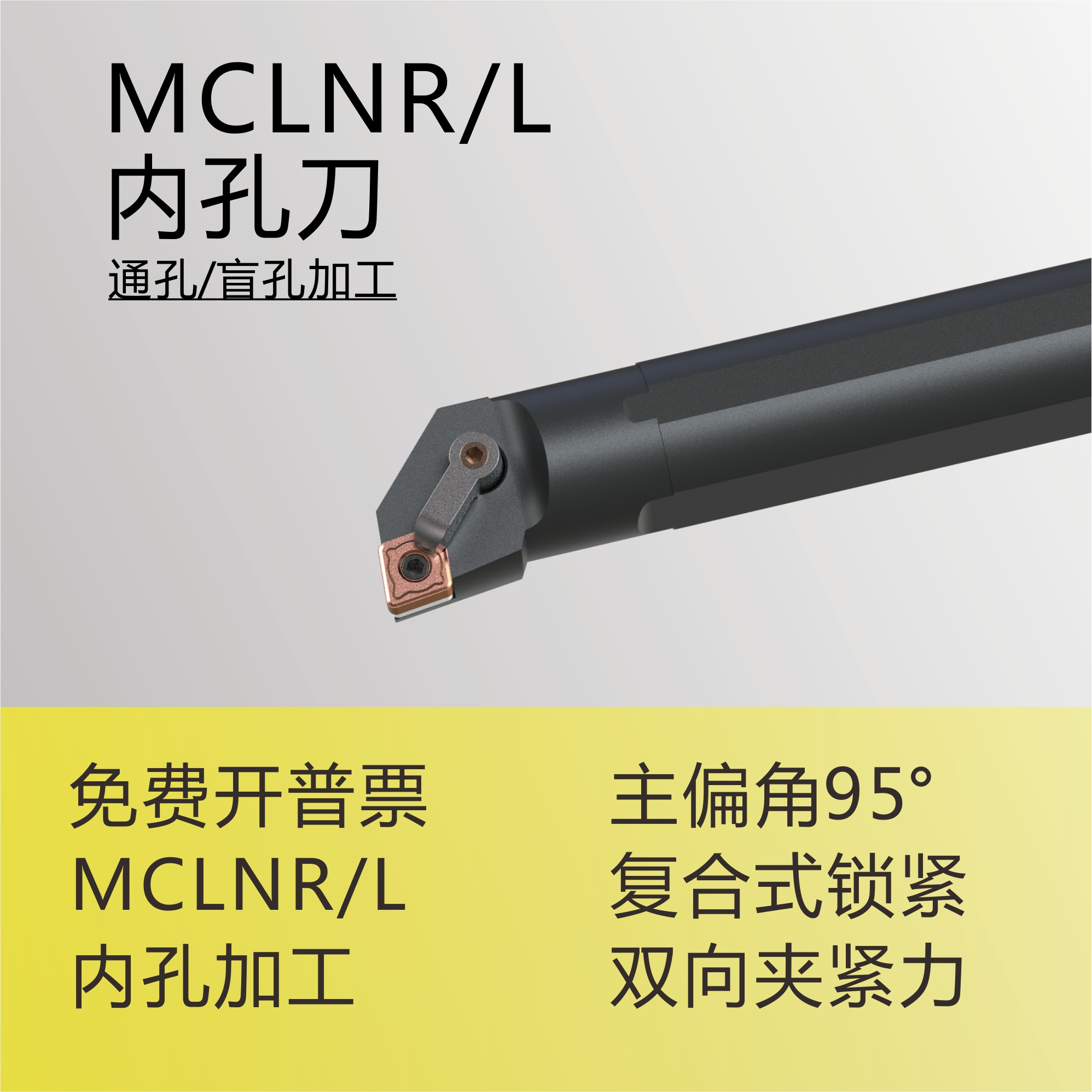数控内径车刀镗刀杆MCLNR/L