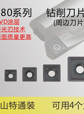 替换山特U钻刀片880-0303W0/0403W05/0503W05/0604W06/0805H-P-GM