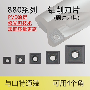 替换山特U钻刀片880-0303W0/0403W05/0503W05/0604W06/0805H-P-GM