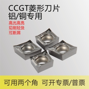 高光铝用刀片车铝铜专用刀片CCGT060202/CCGT09T304/CCGT120408