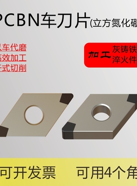 超硬CBN刀片DNGA150404/08/12焊接立方氮化硼铸铁粉末冶金双面