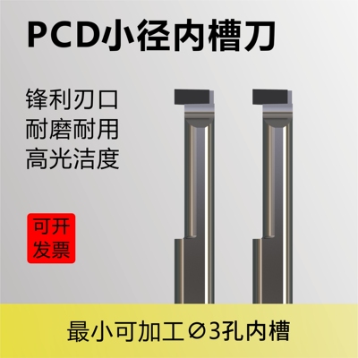 PCD小径内孔切槽刀MGR3常备库存