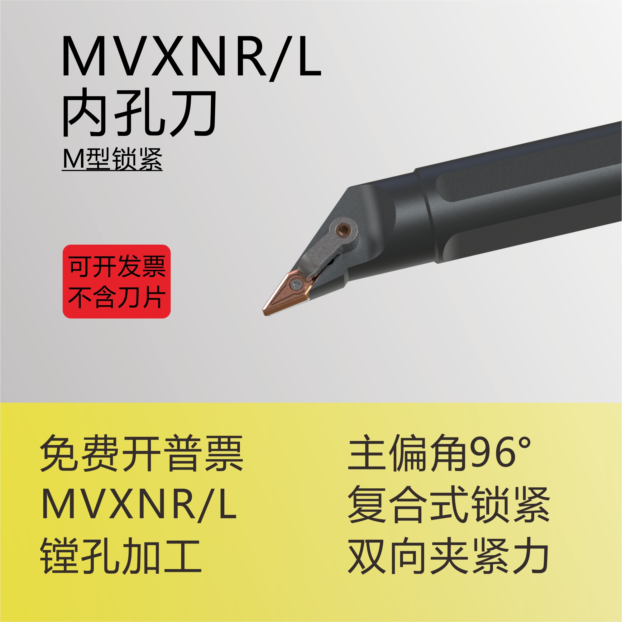 内孔刀杆MVXNR厂家直销规格齐全