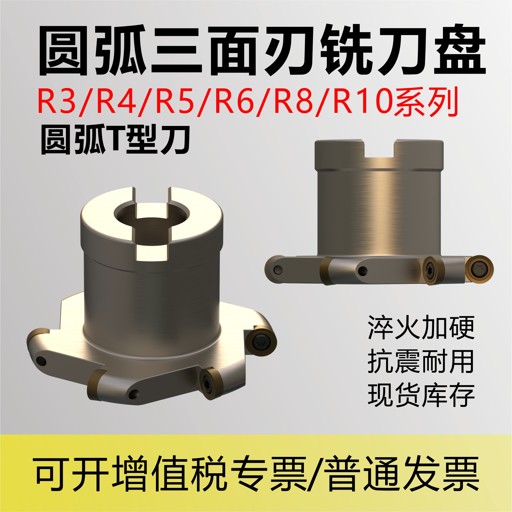 TMR圆弧三面刃铣刀盘R3/R4/R5