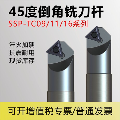 45度倒角立铣刀杆SSPC16/C20