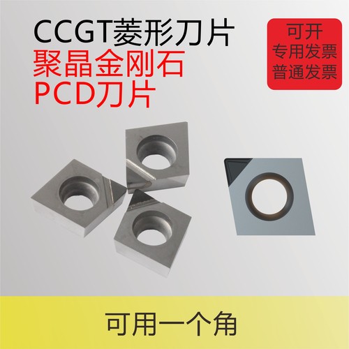 PCD刀片CCMT06/09/12超亮钻头刀