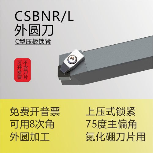 外圆车刀CSBNR/L装没孔刀片