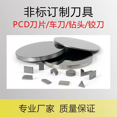 单晶金刚石PCD订制交期准快