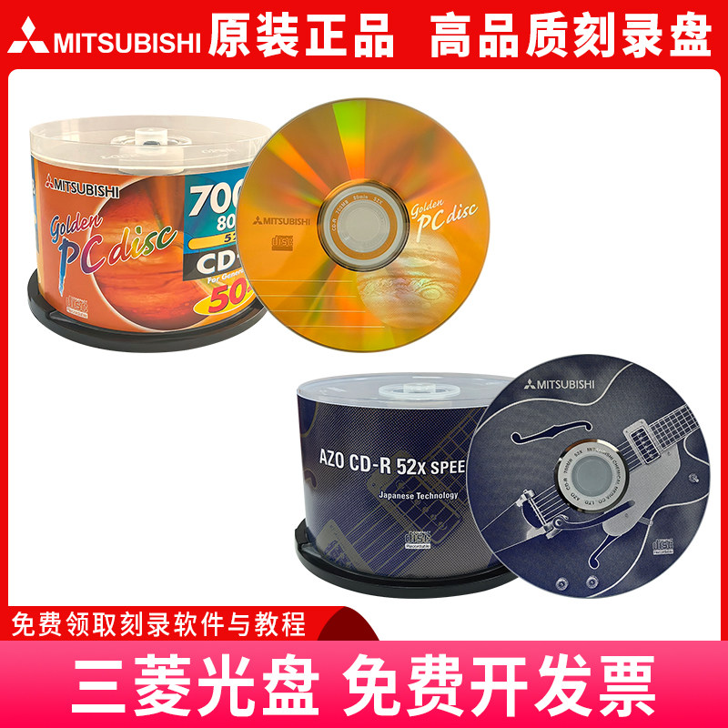 三菱金色面CD-R空白刻录盘AZO水蓝音乐CD-R光碟 700MB 50片桶装