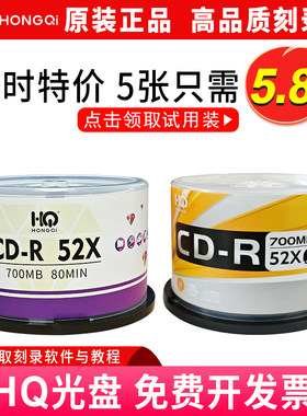 hongqi音乐可重复擦写刻录光盘